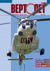 Вертолёт, 2009 №1