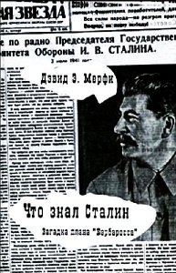 Что знал Сталин