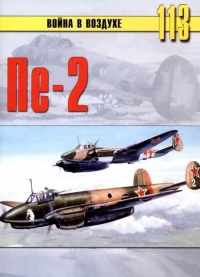 Пе-2