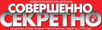 Коллекция детективов газеты «Совершенно СЕКРЕТНО» 2014