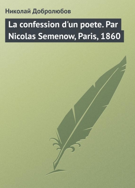 La confession d&#039;un poete. Par Nicolas Semenow, Paris, 1860