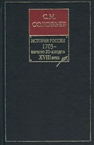 Том 16. Царствования Петра I Алексеевича, 1709–1722 гг.