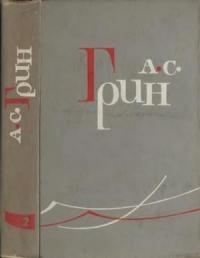 Том 2. Рассказы 1910–1914
