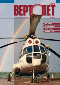 Вертолёт, 2012 № 01
