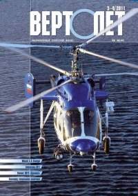 Вертолёт, 2011 № 03-04