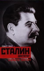 Сталин, Путь к власти