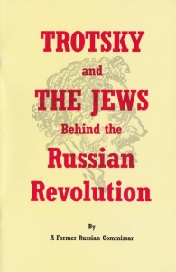 Троцкий и евреи за русской революцией