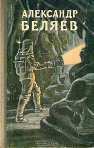 Избранные научно-фантастические произведения. Том 2 - 1957