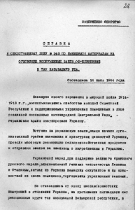 Справка НКВД УССР об связи ОУН-УПА с фашистским командованием и разведкой от 14 июля 1944 года