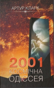 2001:  Космічна одіссея