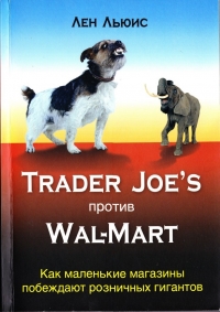 Trader Joe&#039;s против Wal-mart