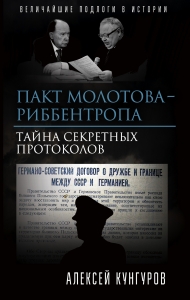 Пакт Молотова - Риббентропа