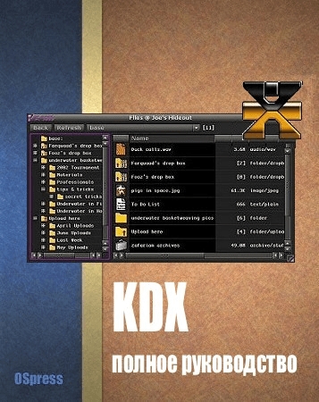 KDX, полное руководство